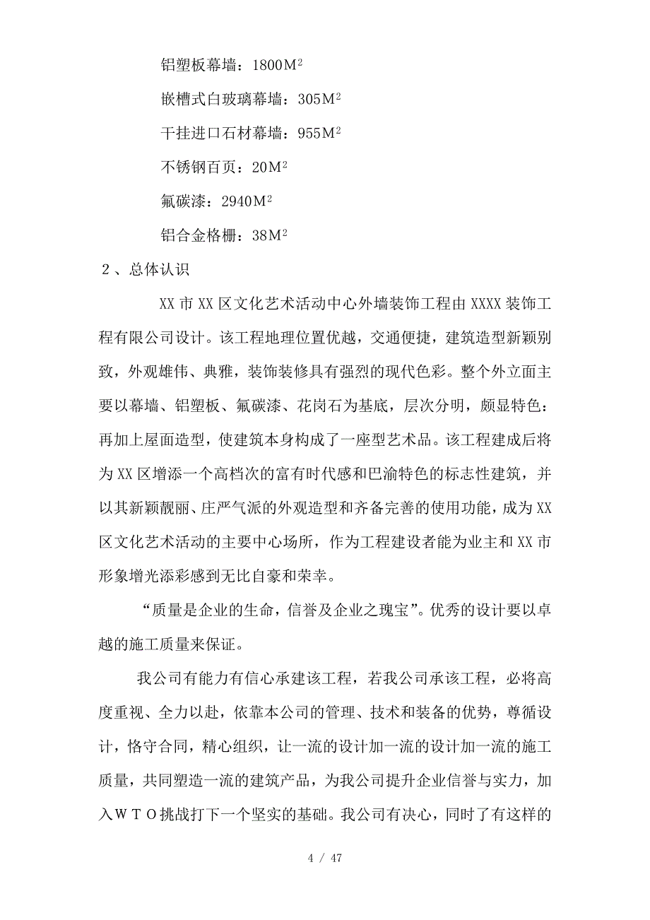 文化艺术活动中心外墙装饰工程_第4页