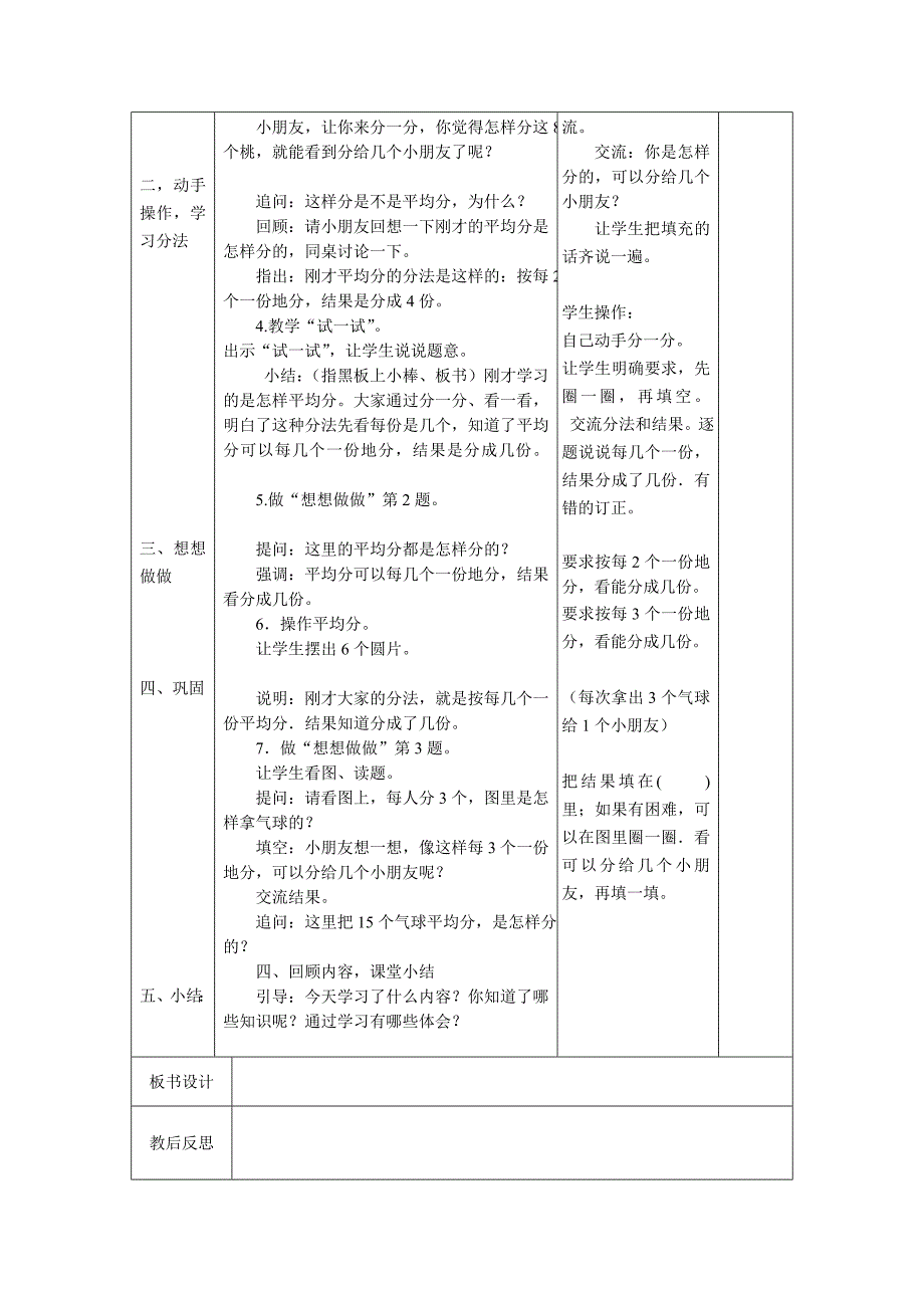 最新【苏教版】小学二年级上册数学教案第四单元教案_第2页