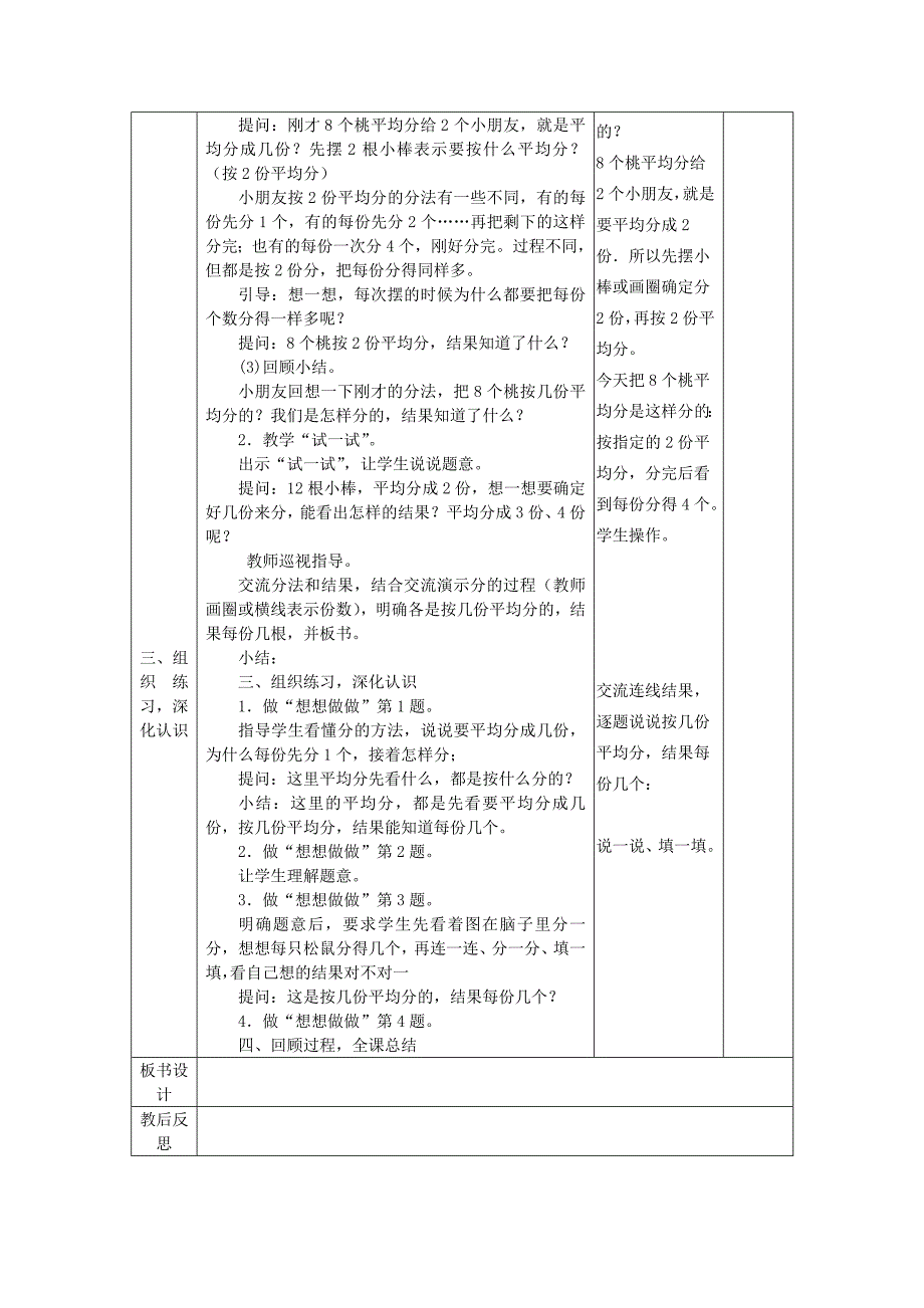 最新【苏教版】小学二年级上册数学教案第四单元教案_第4页