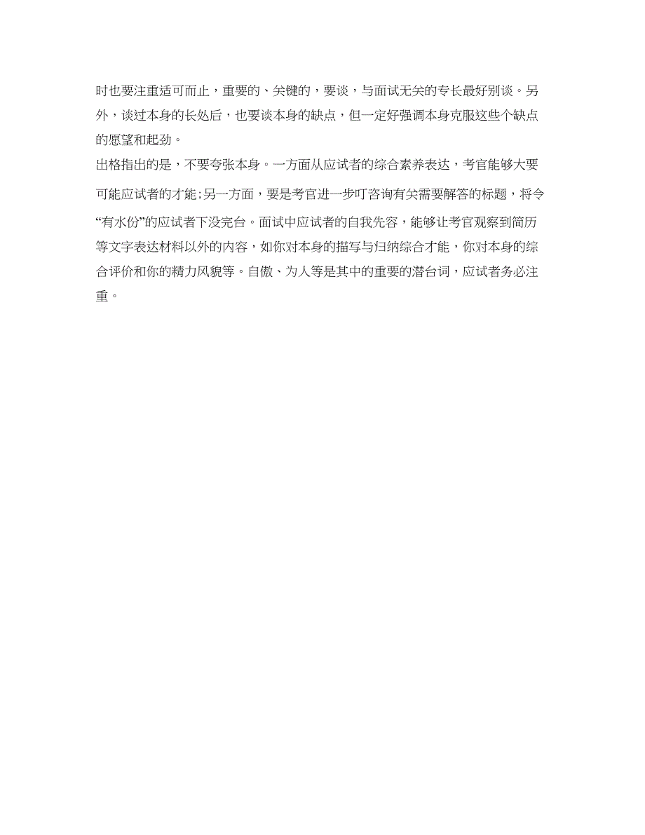 2023简短自我介绍参考怎样能出彩.docx_第4页