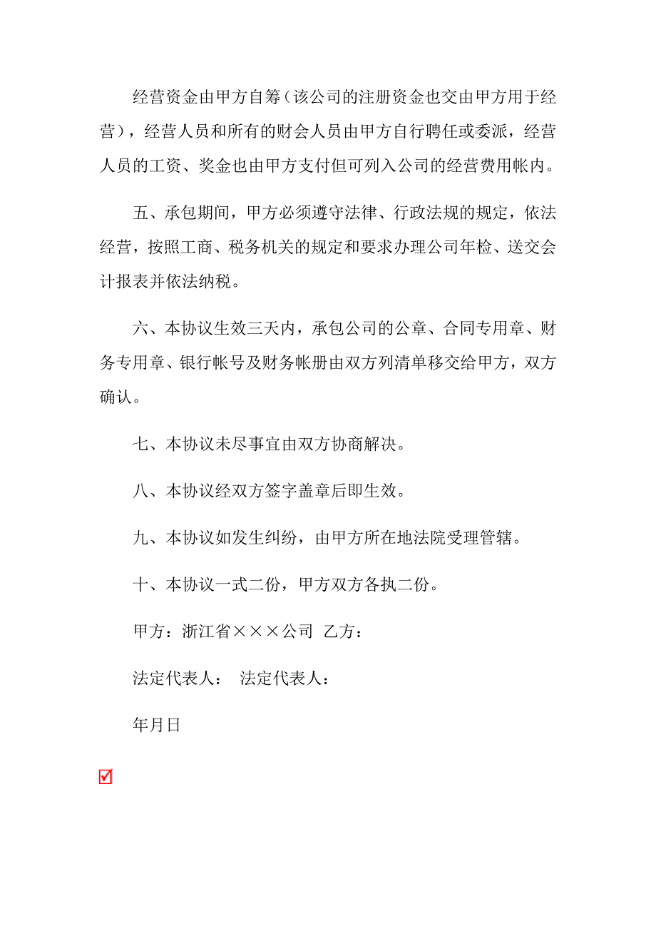 【多篇】2022个人承包合同三篇_第2页