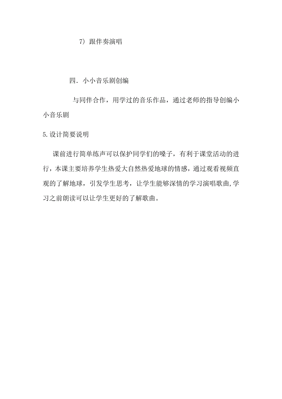 热爱地球妈妈教案.docx_第4页