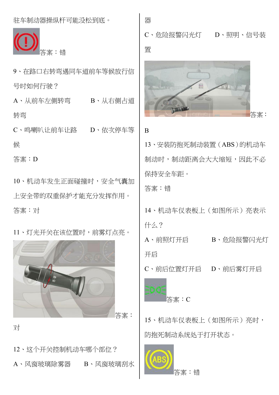 2023年驾校科目一考试题库完整版_第2页