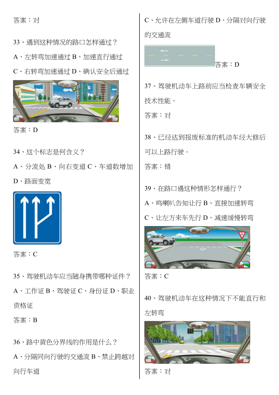 2023年驾校科目一考试题库完整版_第5页