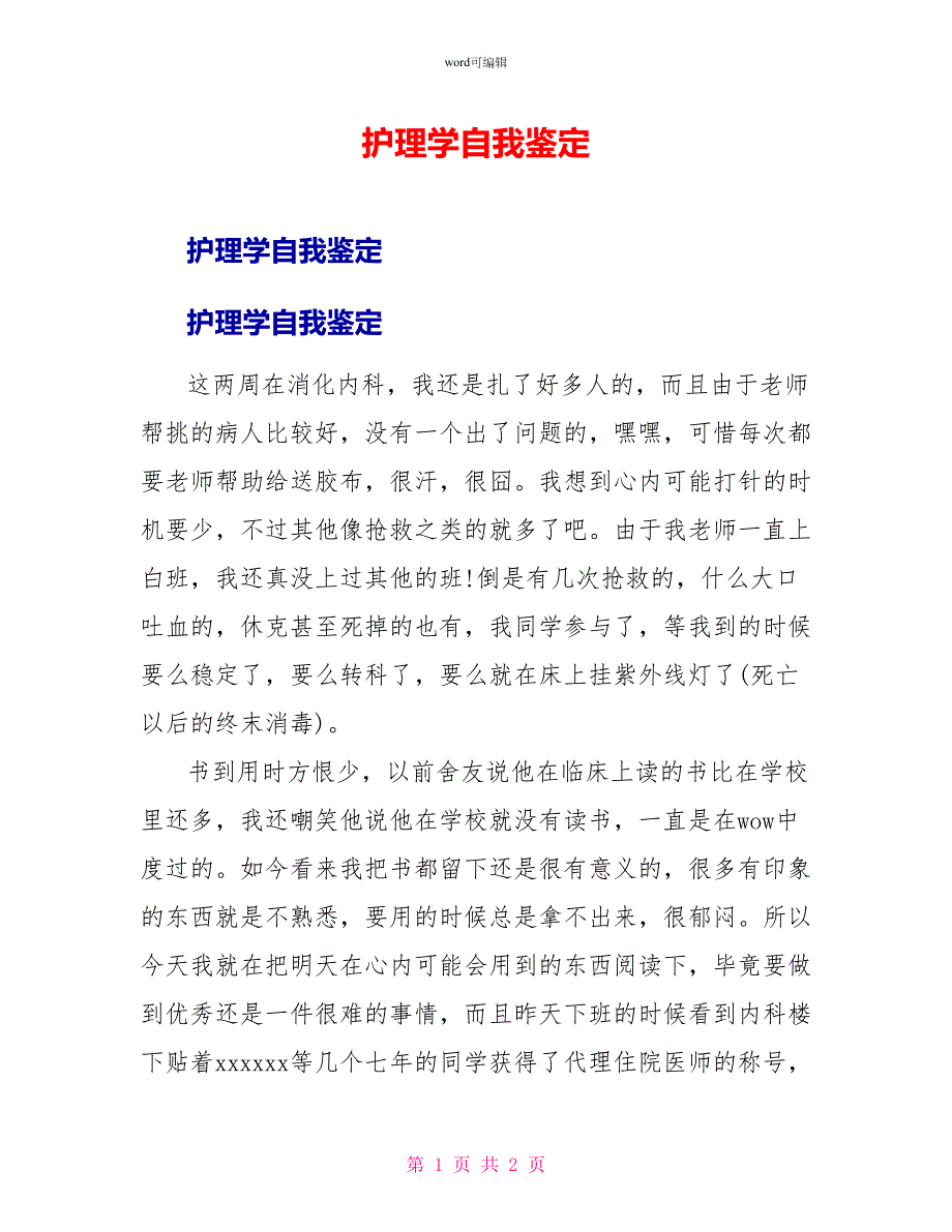 护理学自我鉴定2_第1页