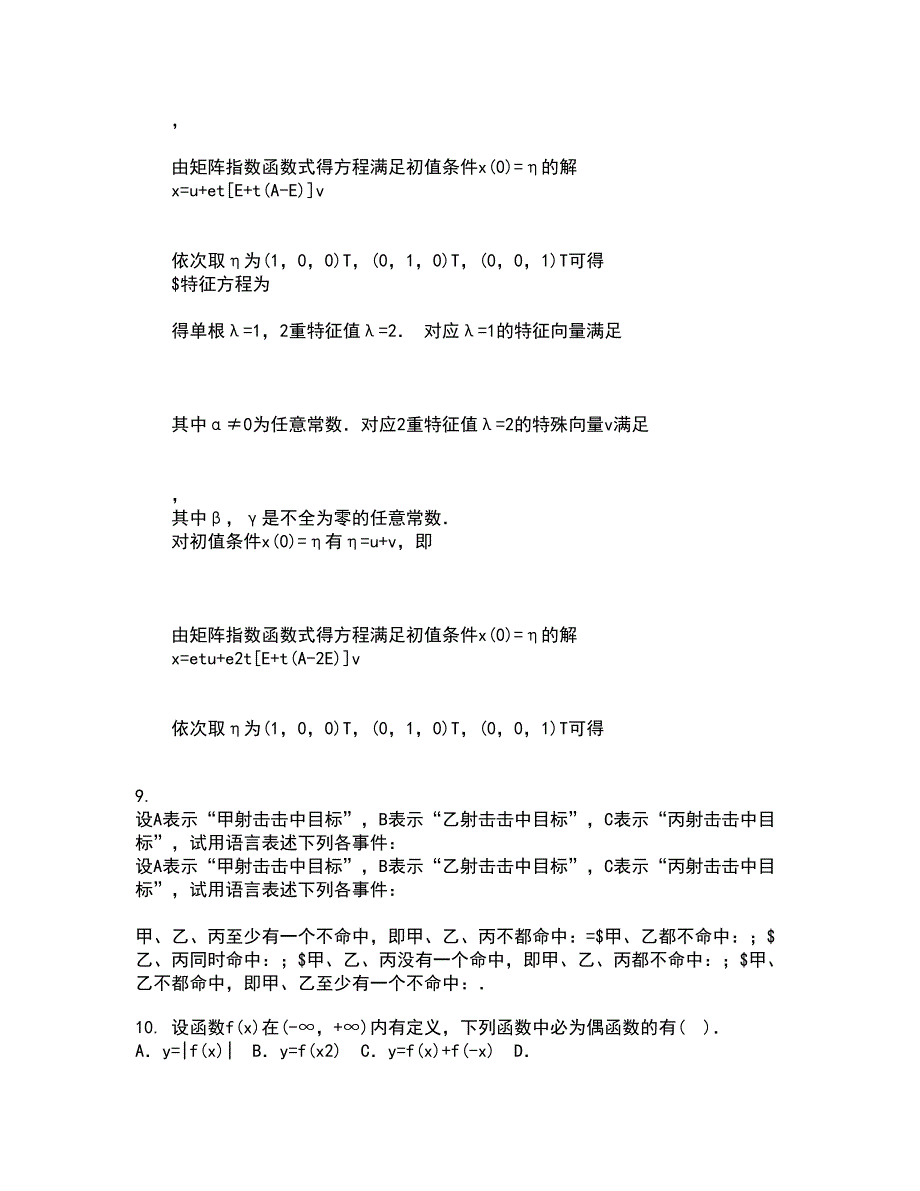 福建师范大学21春《复变函数》离线作业2参考答案28_第3页