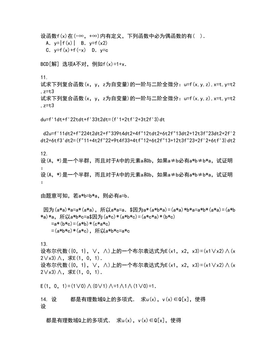 福建师范大学21春《复变函数》离线作业2参考答案28_第4页