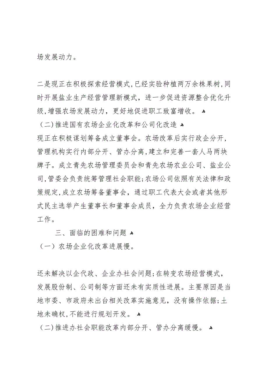 农场深化农垦改革专项试点工作总结_第2页