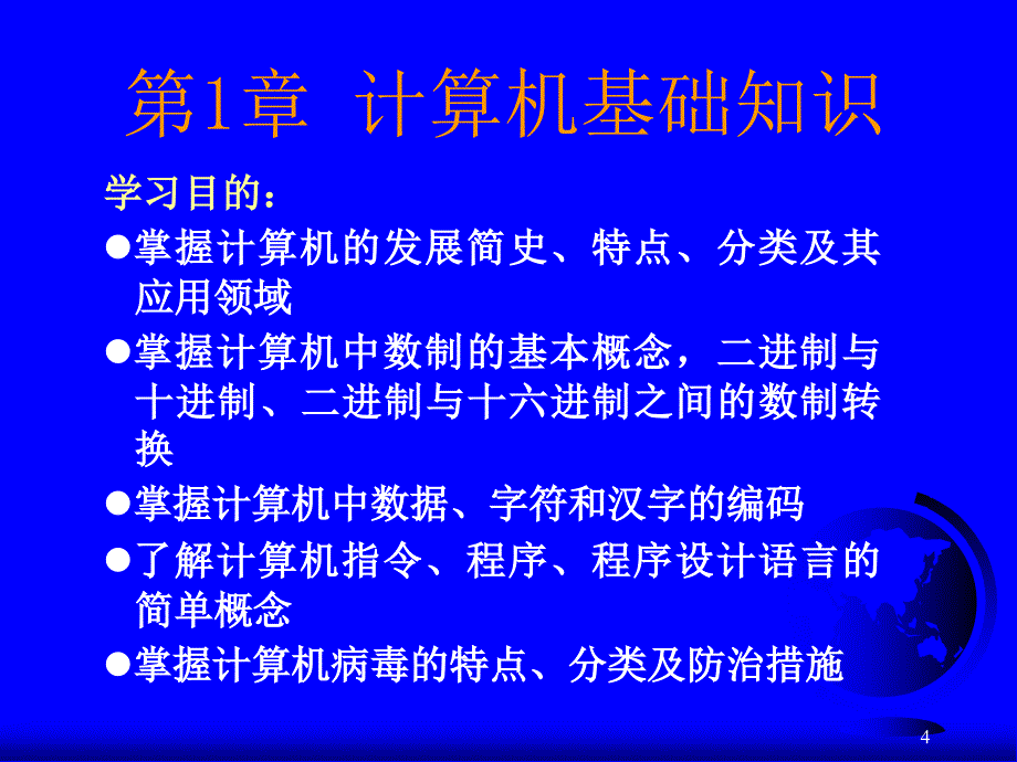 第一章计算机基础知识_第4页