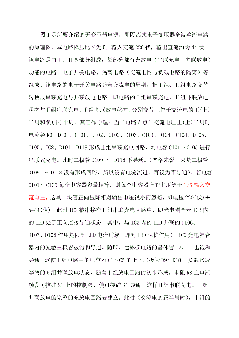 隔离式电子变压器全波整流电路的实践.doc_第2页