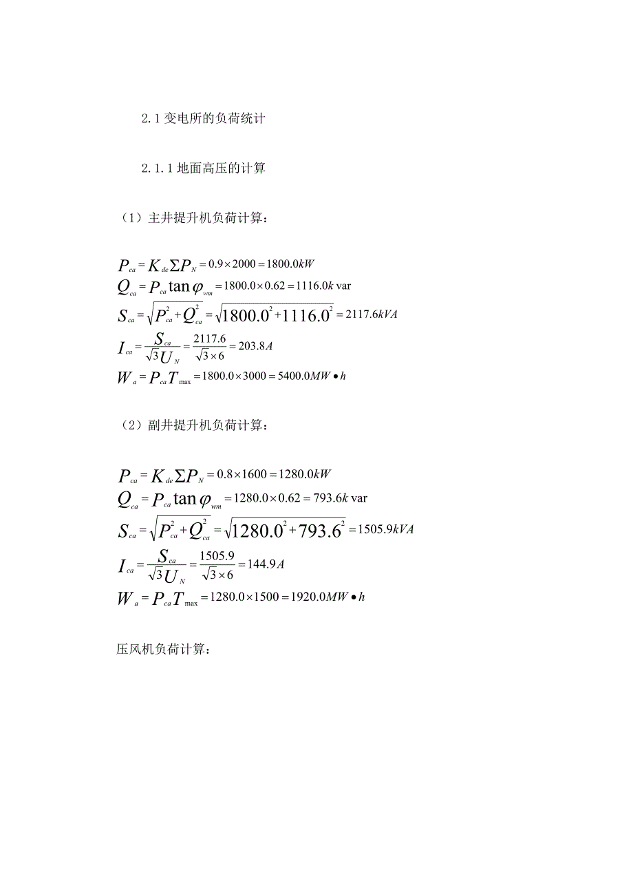 煤矿35kV变电站的设计2_第5页