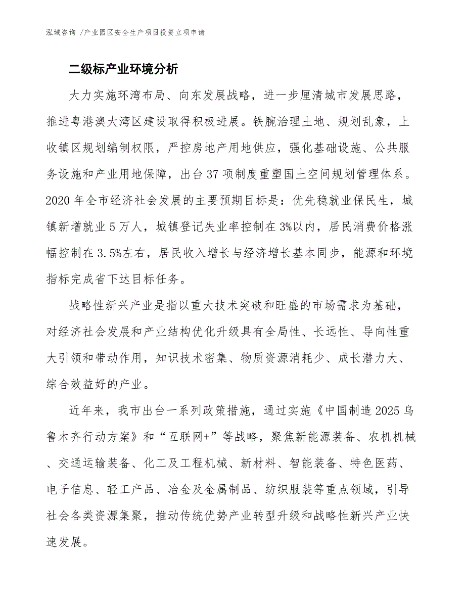 产业园区安全生产项目投资立项申请-范文_第3页