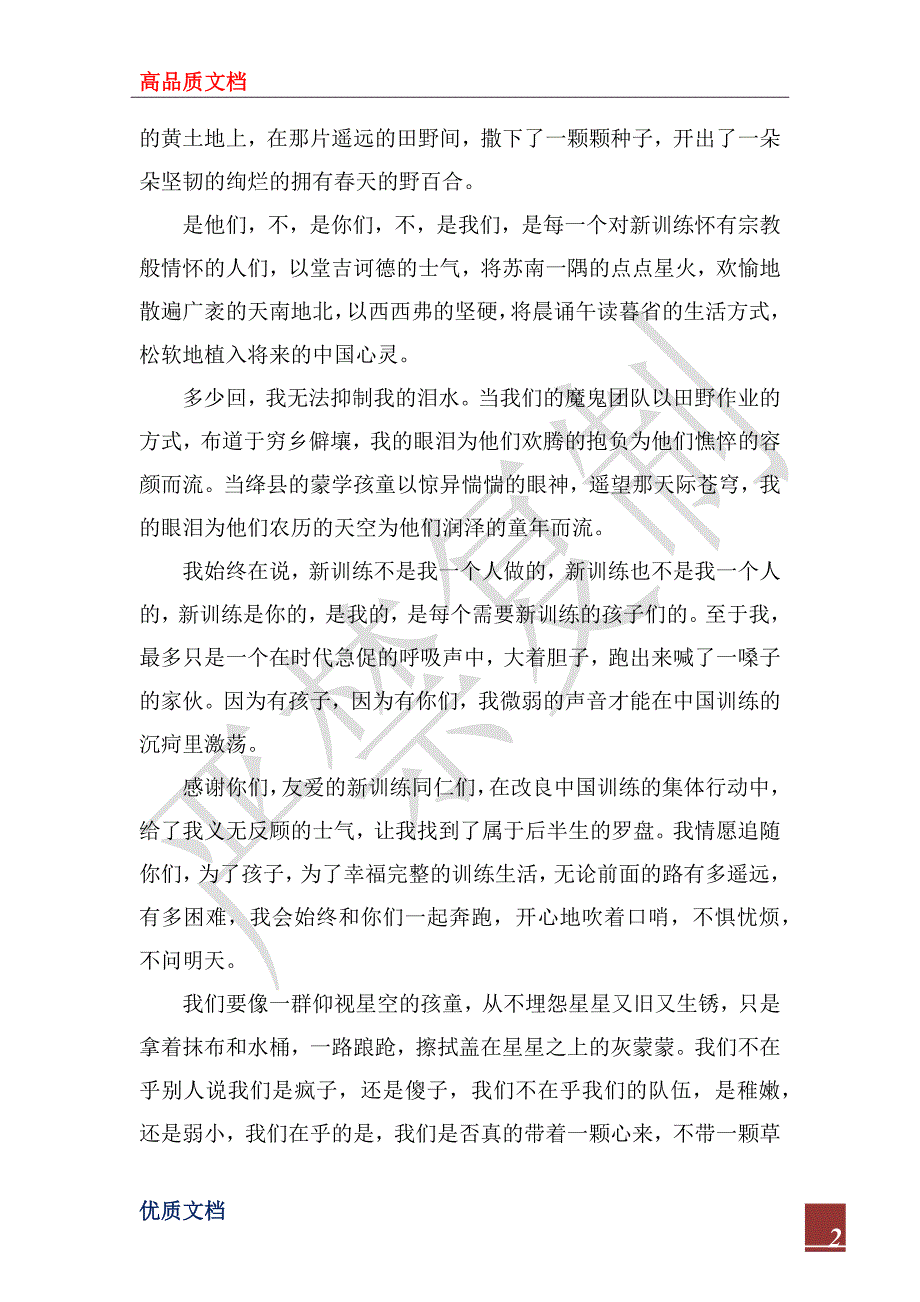 2022年让我们做个“冲浪”高手_第2页