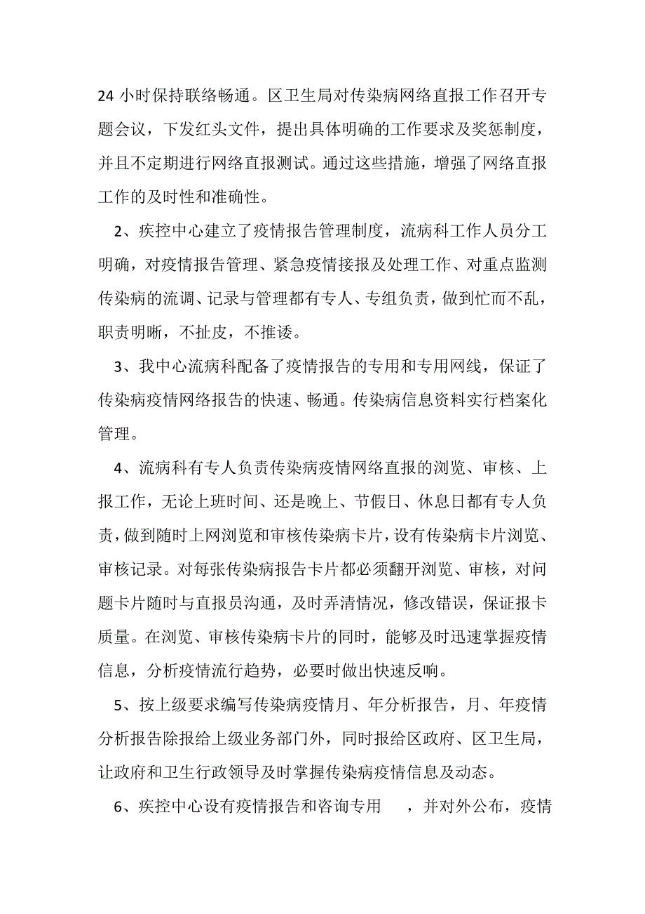 2023年疫情网络直报工作总结.DOC_第4页