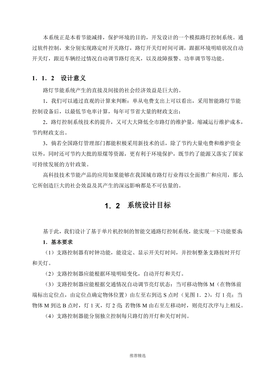 智能路灯控制系统毕业论文_第3页