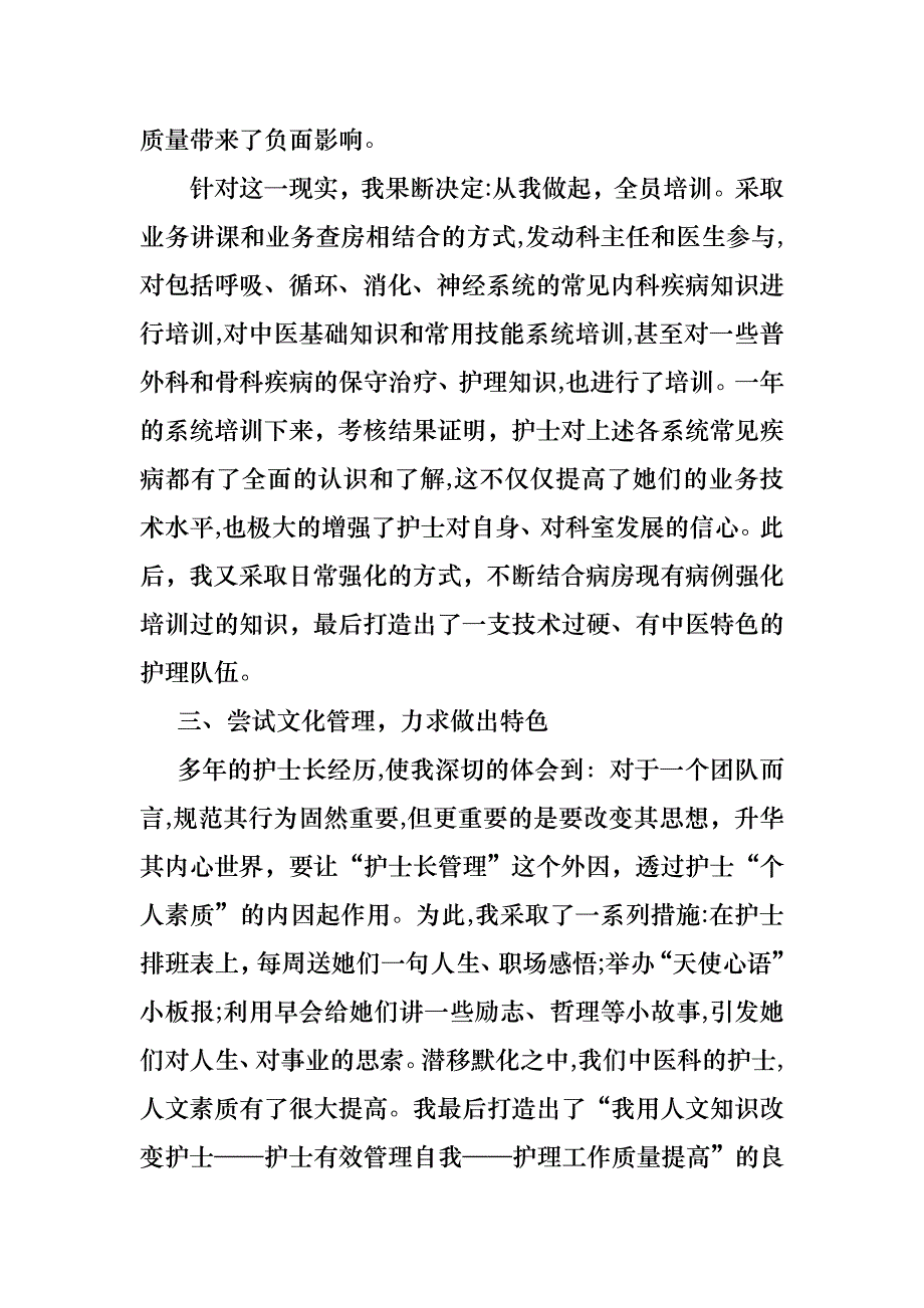 护士述职模板集锦7篇_第2页