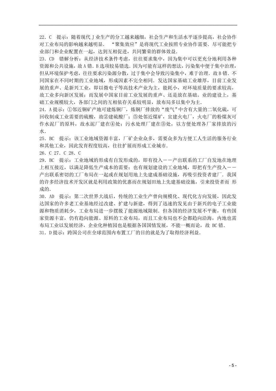 高一地理第五单元5.7工业地域的形成选择题练习试题人教版_第5页