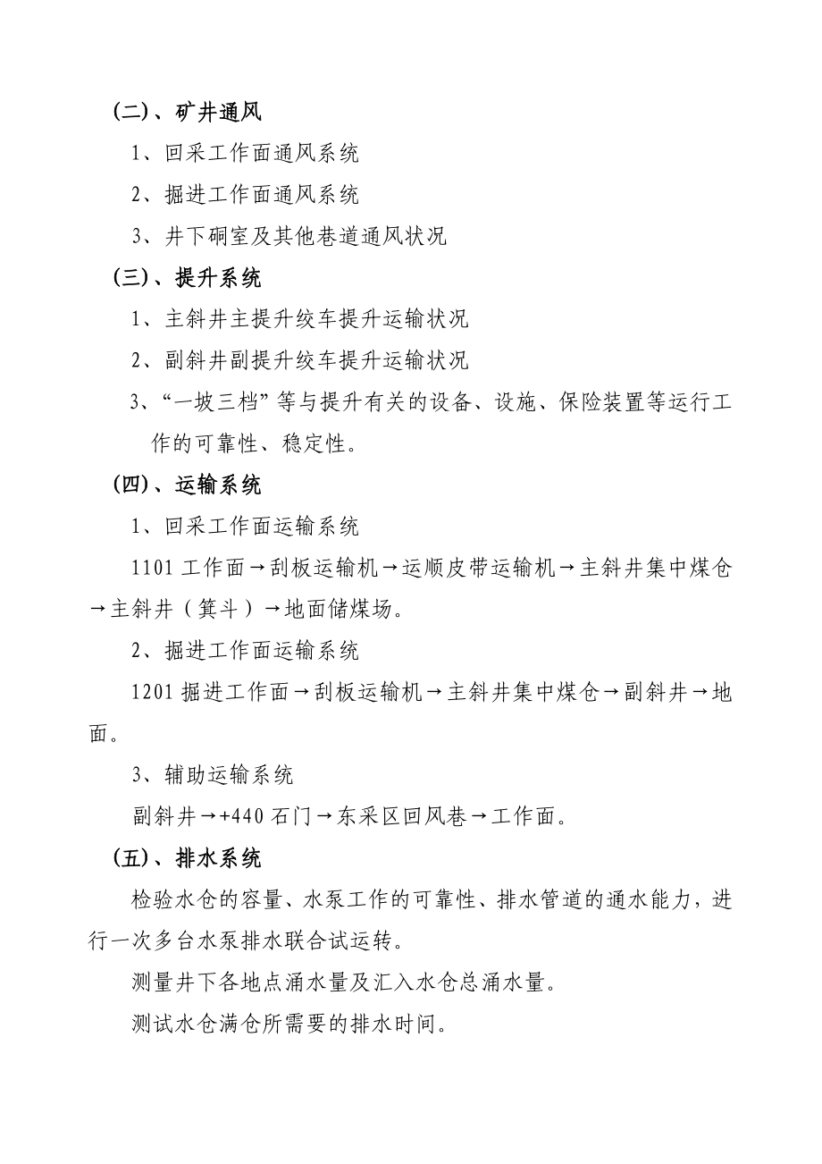 龙盛煤矿30万吨联合试运转方案设计_第4页