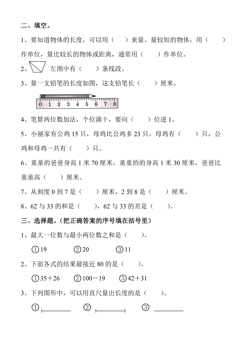 人教版小学数学二年级上册练习题002.doc_第2页