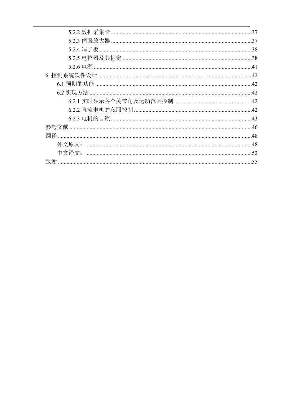 电动机械手设计_第2页