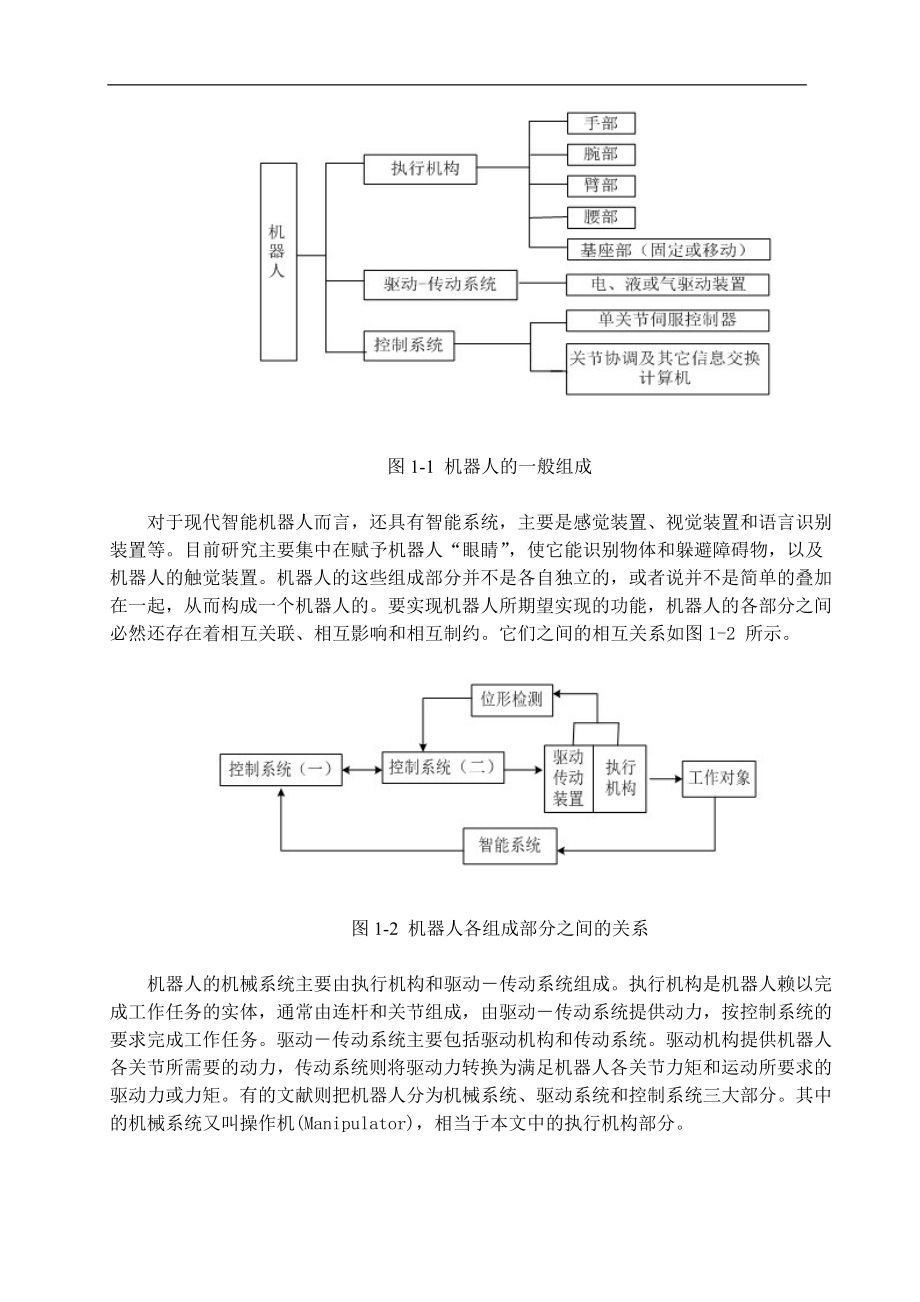 电动机械手设计_第4页