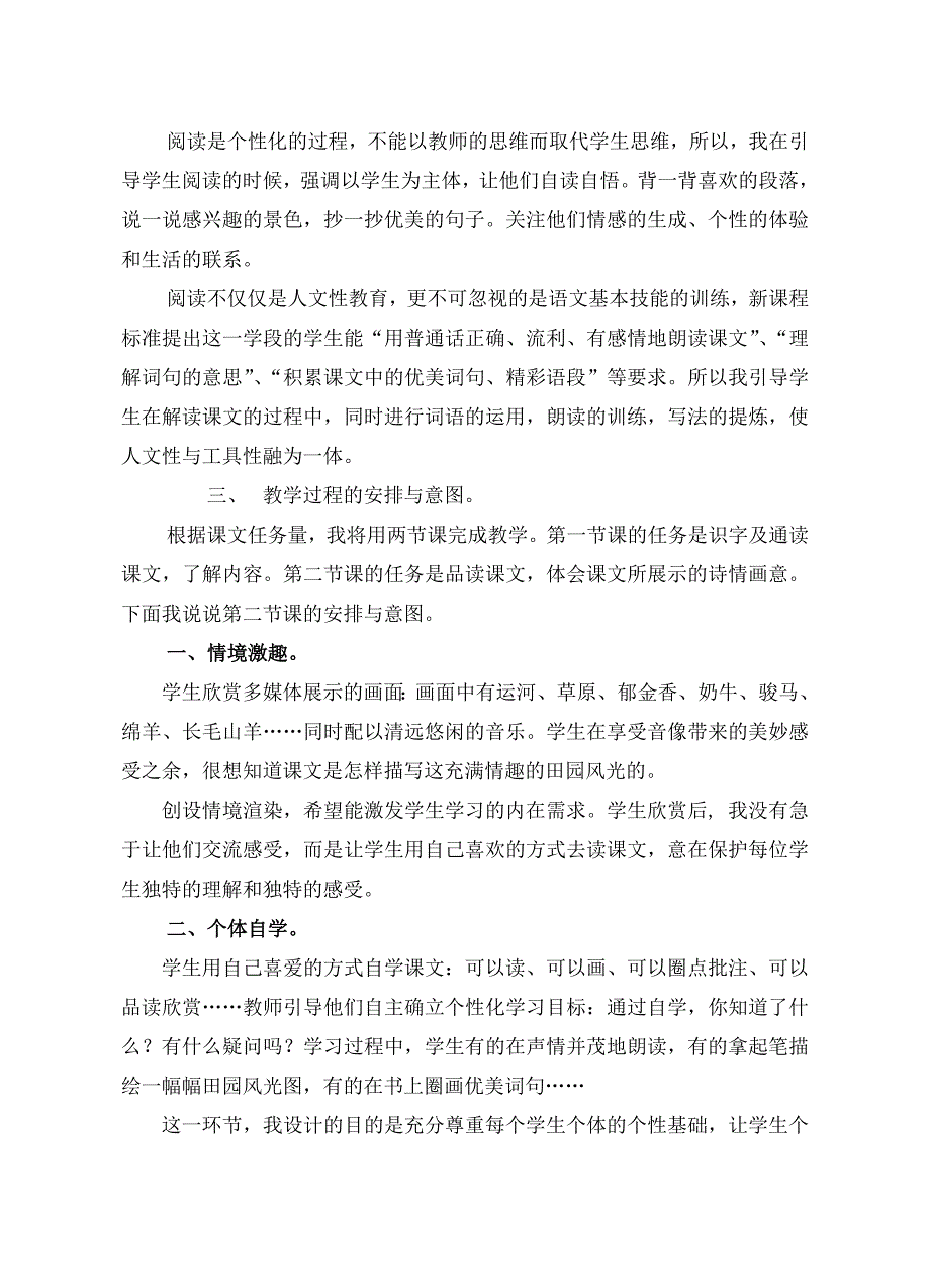 苏教版小学语文四年级上册《田园诗情》_第2页