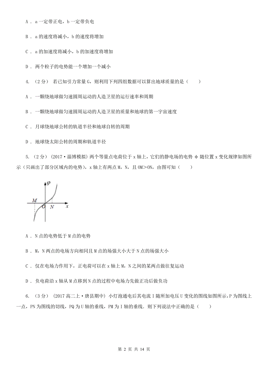郑州市2020年高考物理一模试卷D卷_第2页