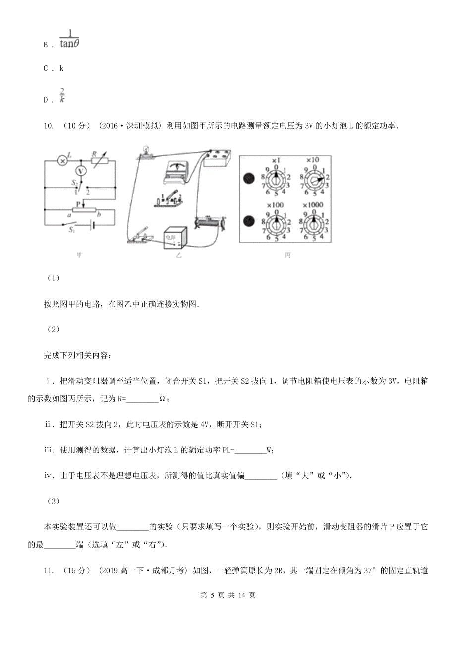 郑州市2020年高考物理一模试卷D卷_第5页