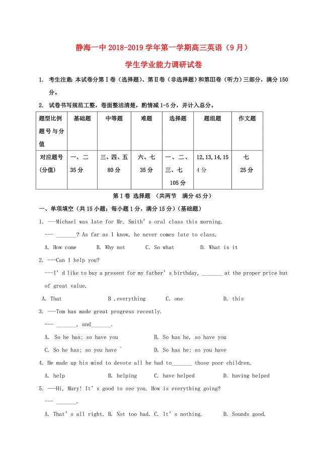天津市某知名中学高三英语9月学生学业能力调研试题2