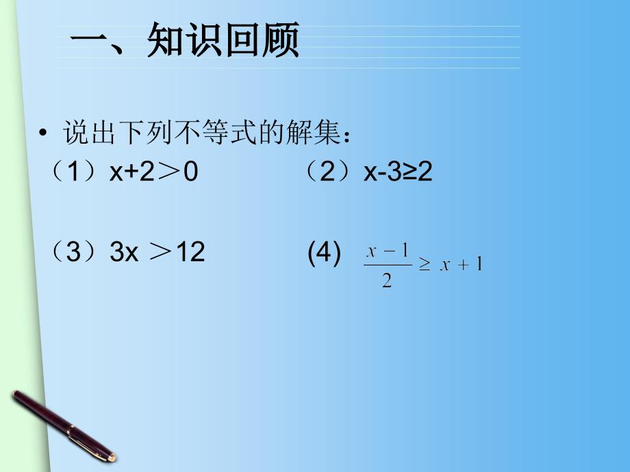 精品人教版数学七年级下册不等式的性质课件可编辑_第2页