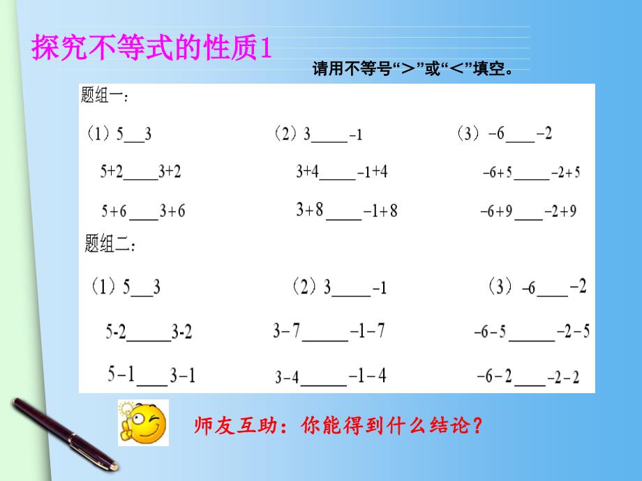 精品人教版数学七年级下册不等式的性质课件可编辑_第3页