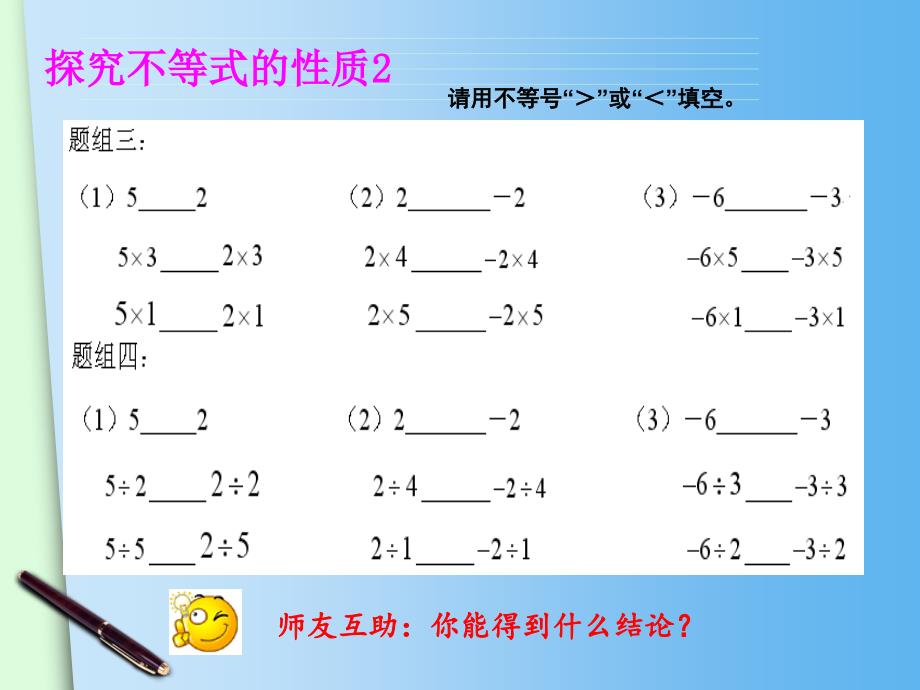 精品人教版数学七年级下册不等式的性质课件可编辑_第4页