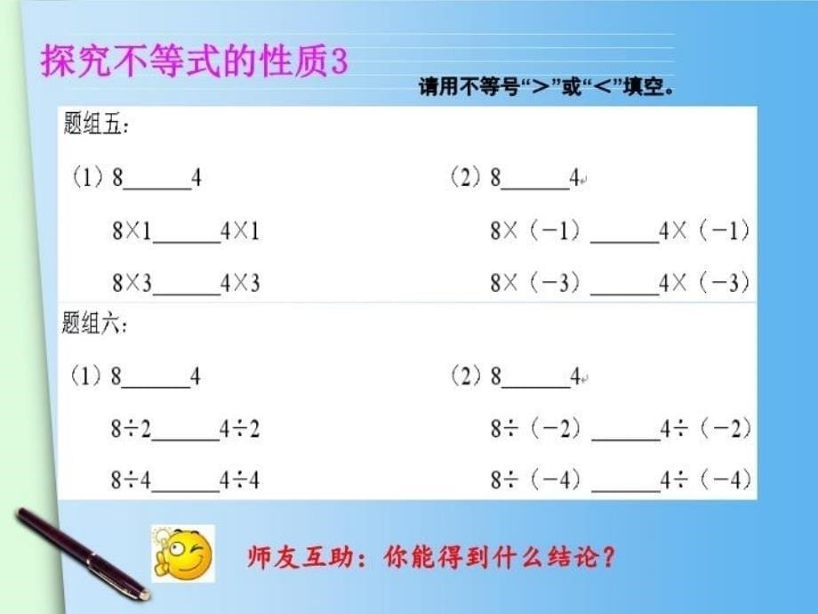 精品人教版数学七年级下册不等式的性质课件可编辑_第5页