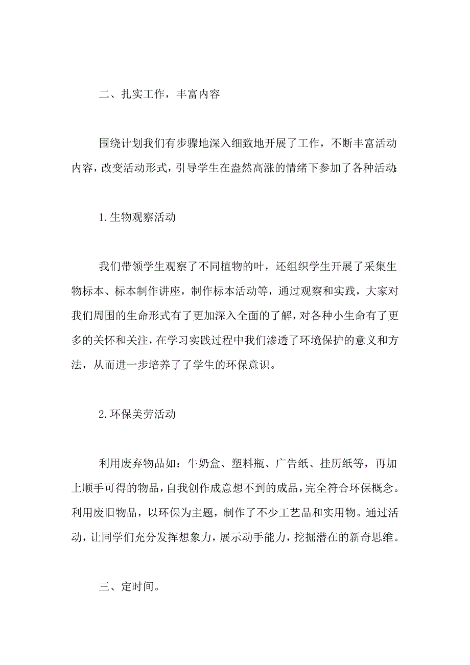 2019年小学科技社团活动总结.doc_第2页