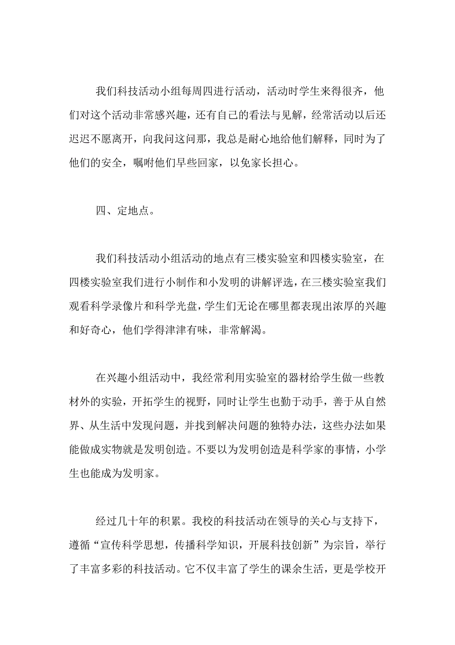 2019年小学科技社团活动总结.doc_第3页