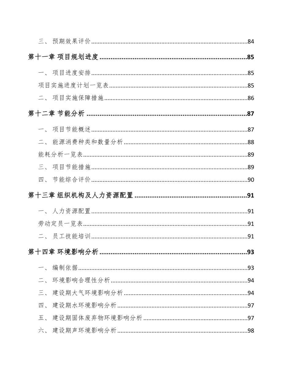 宁波5G+融合媒体项目可行性研究报告_第5页