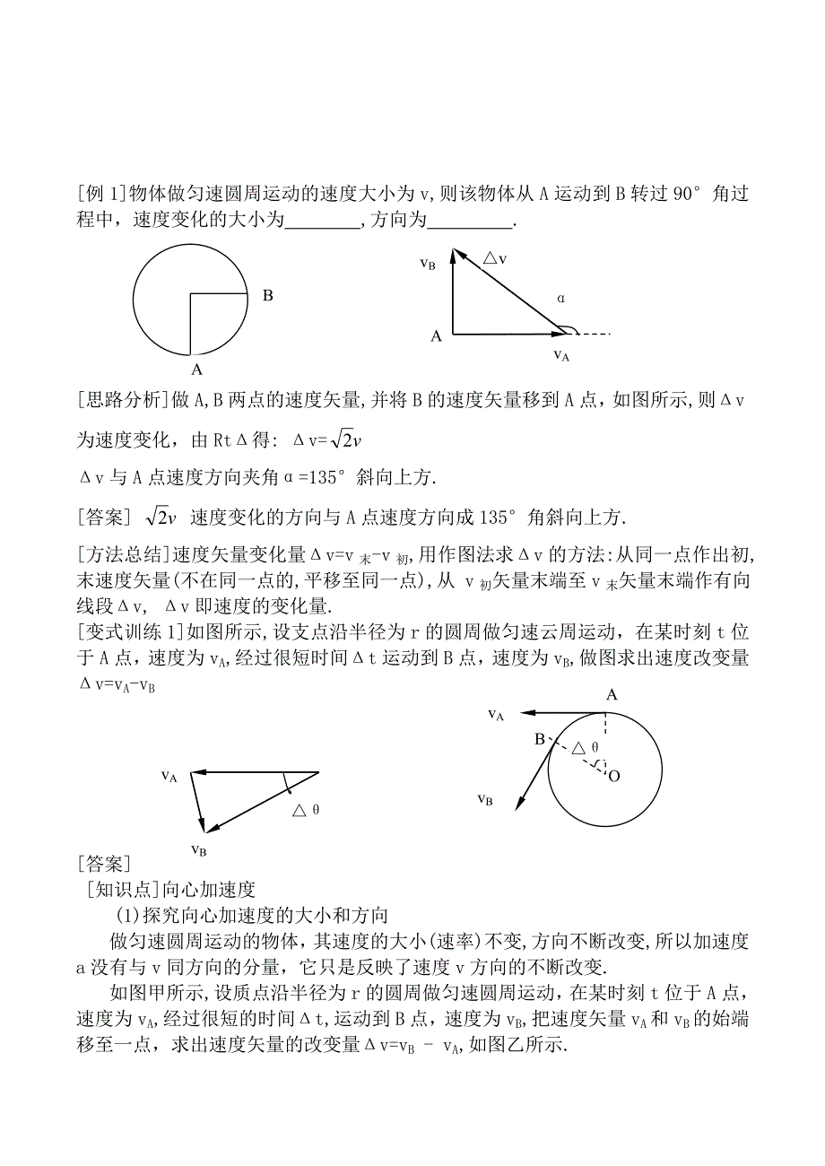 新人教高中物理必修二-5.5-向心加速度-精品教案.doc_第2页