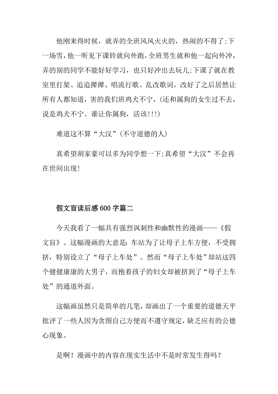 假文盲读后感600字5篇范文_第2页