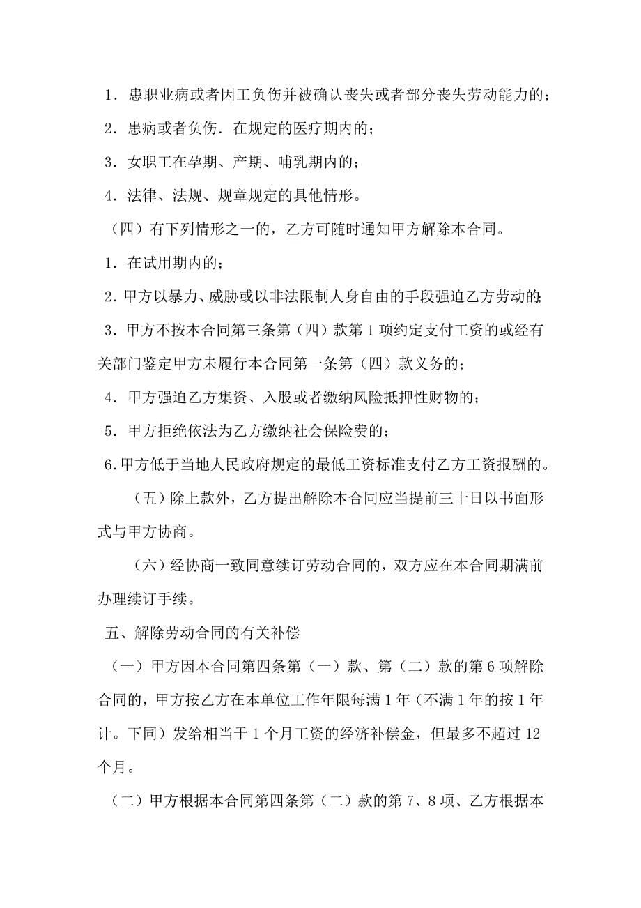 山东省劳动合同_第5页