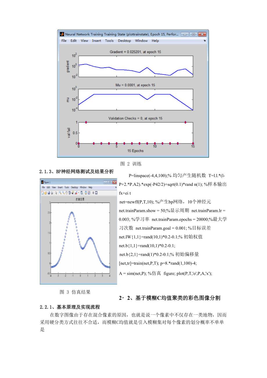 智能信息处理课程设计报告_第4页