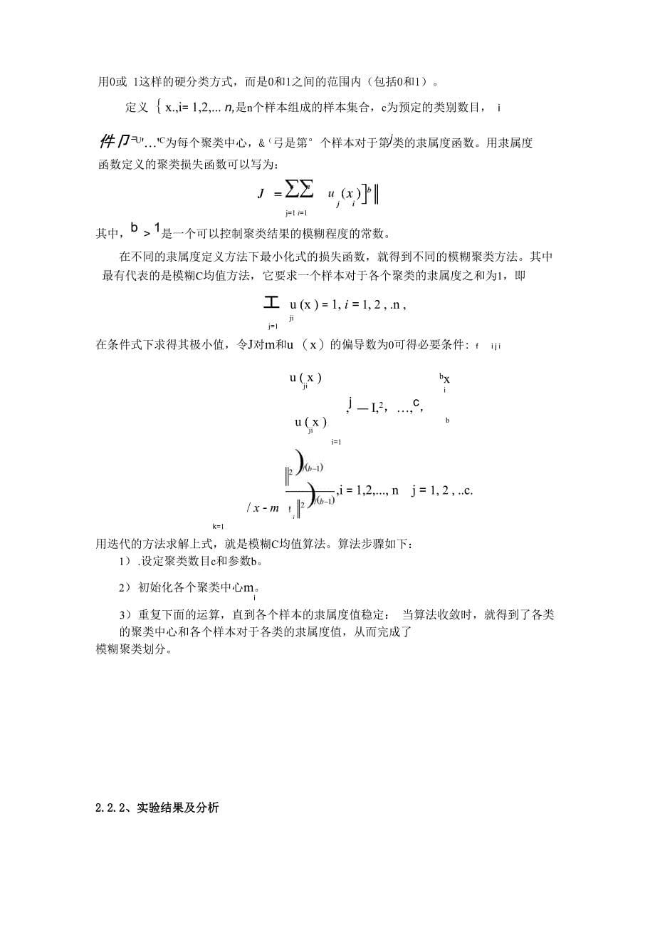 智能信息处理课程设计报告_第5页