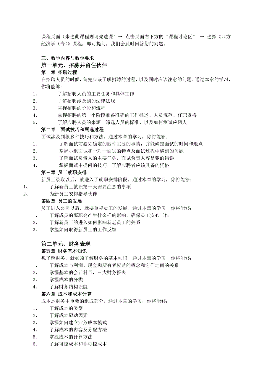 安徽电大工商管理专科等《资源与运营管理》课程一体化设计方案.doc_第3页