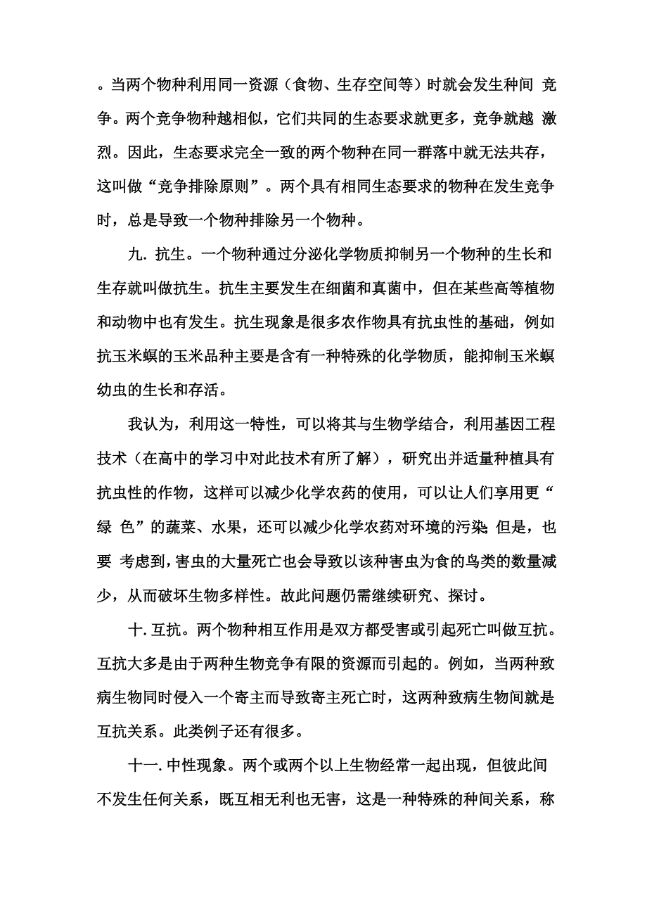 生物与生物之间的关系学习及感悟0001_第4页