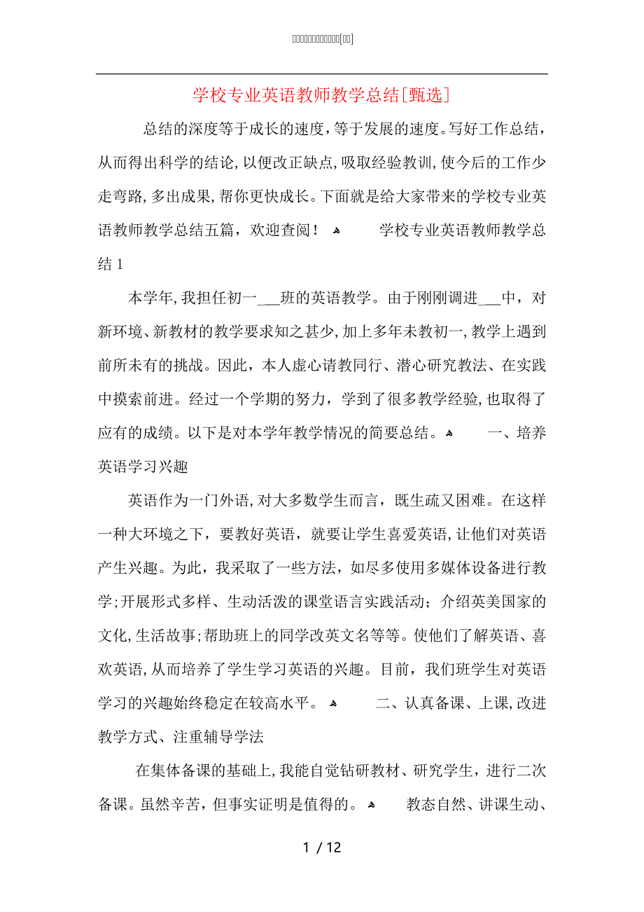 学校专业英语教师教学总结_第1页