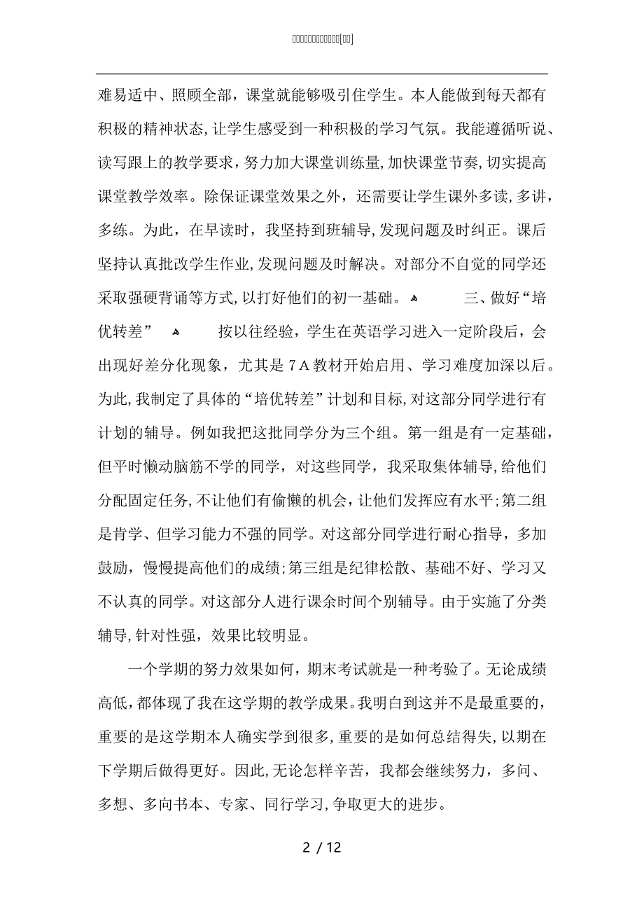 学校专业英语教师教学总结_第2页