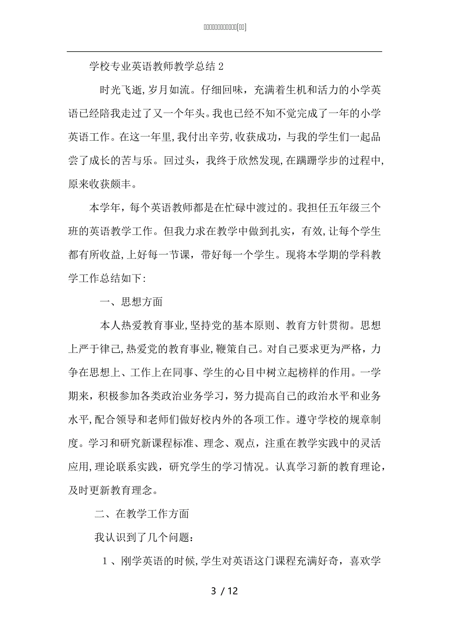 学校专业英语教师教学总结_第3页