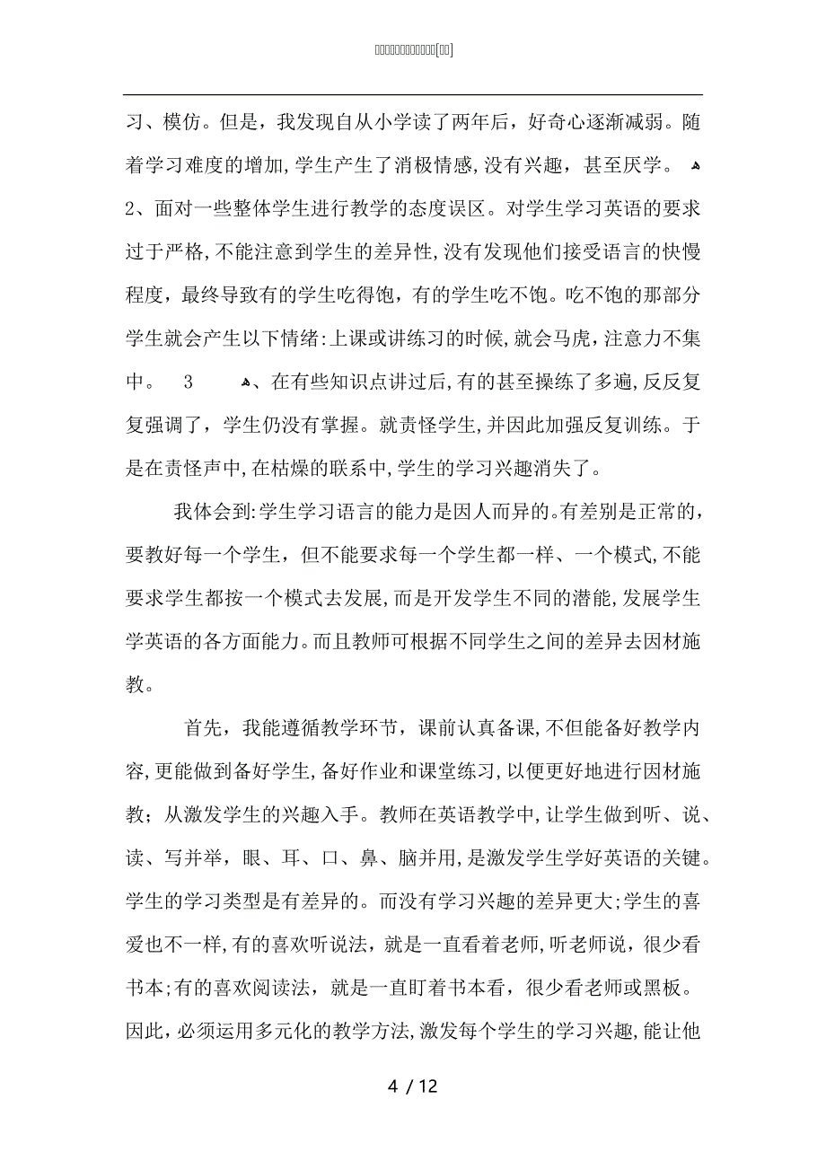 学校专业英语教师教学总结_第4页