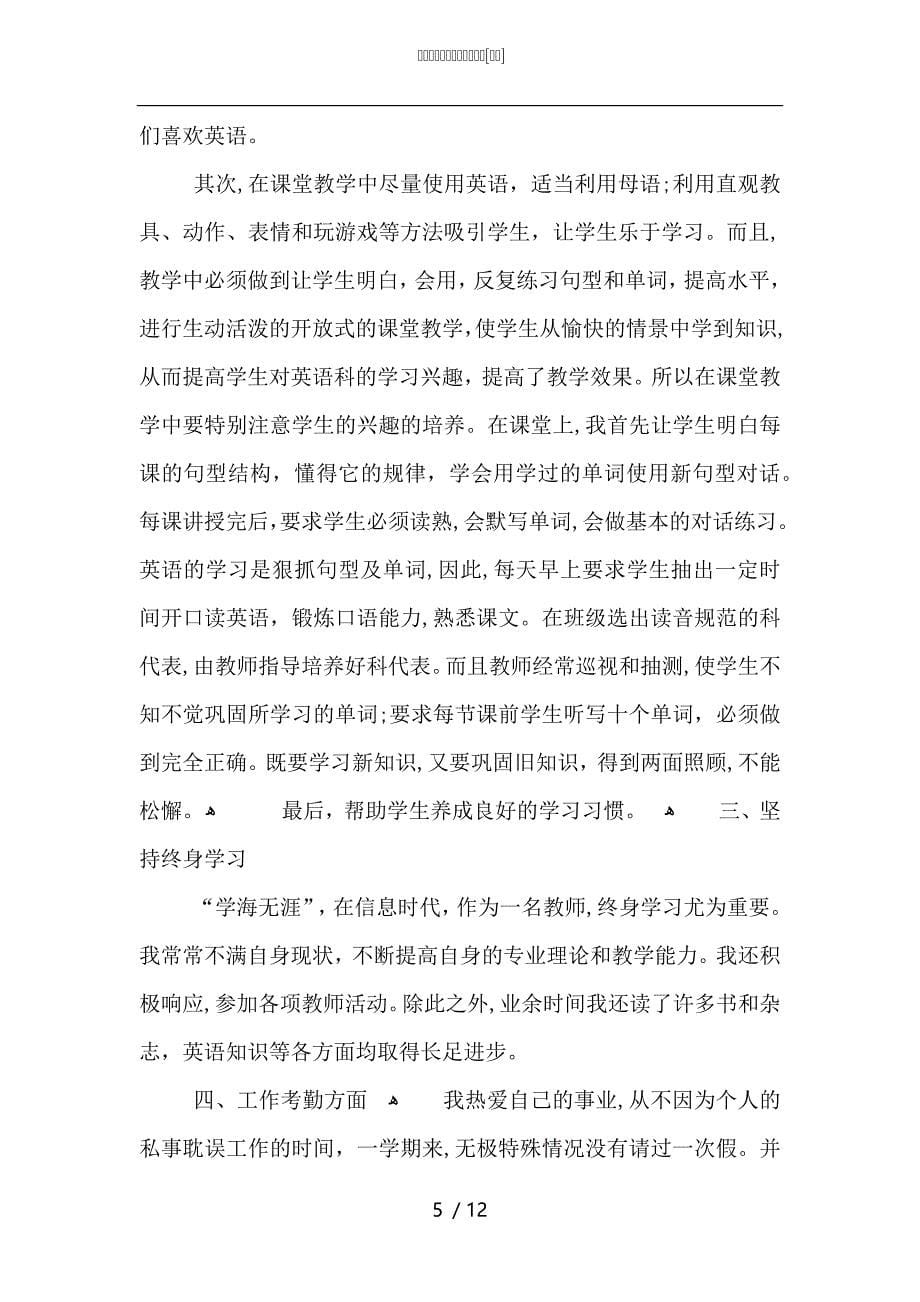 学校专业英语教师教学总结_第5页