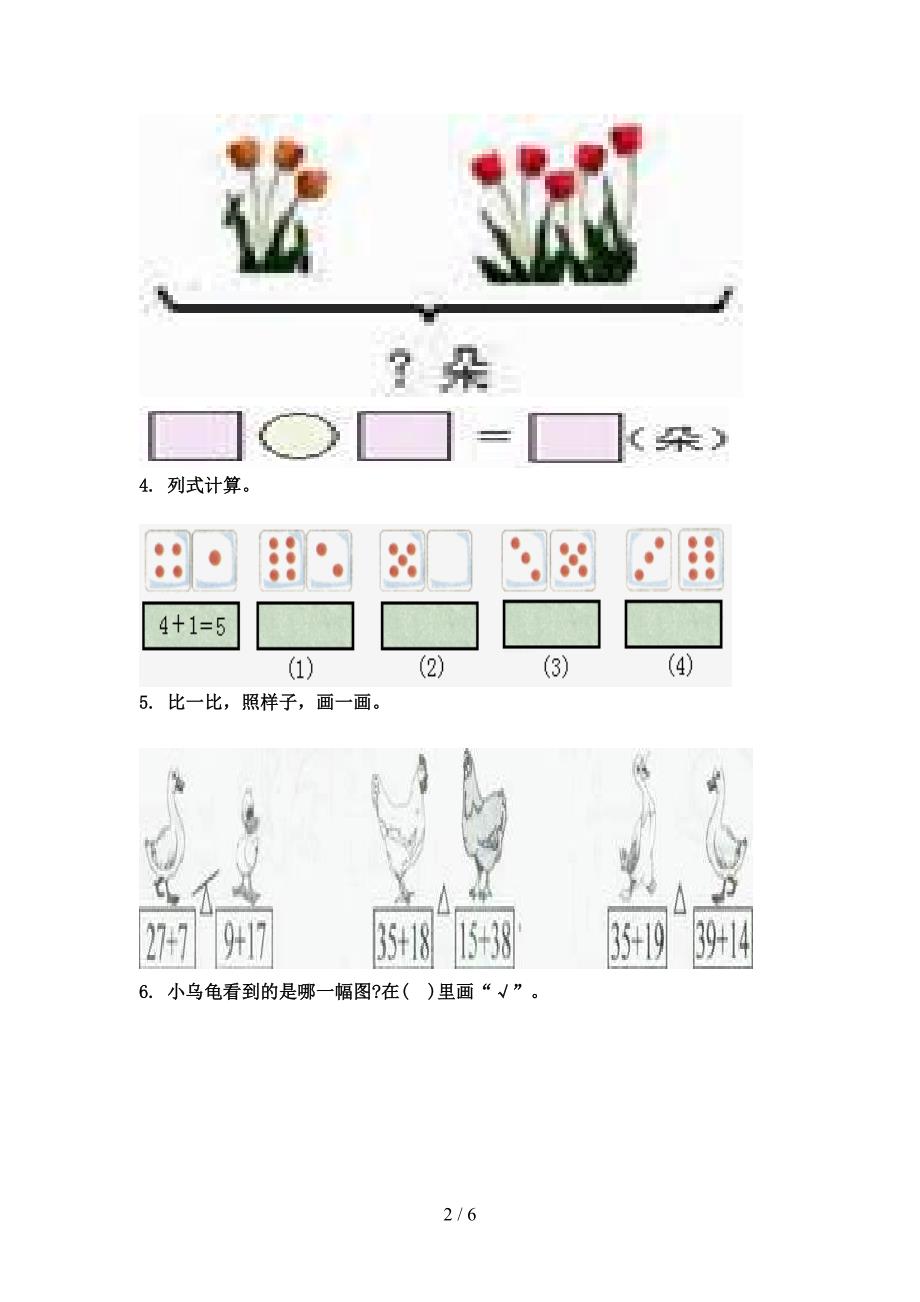 小学一年级数学上册看图列式计算家庭专项练习完美版西师大_第2页