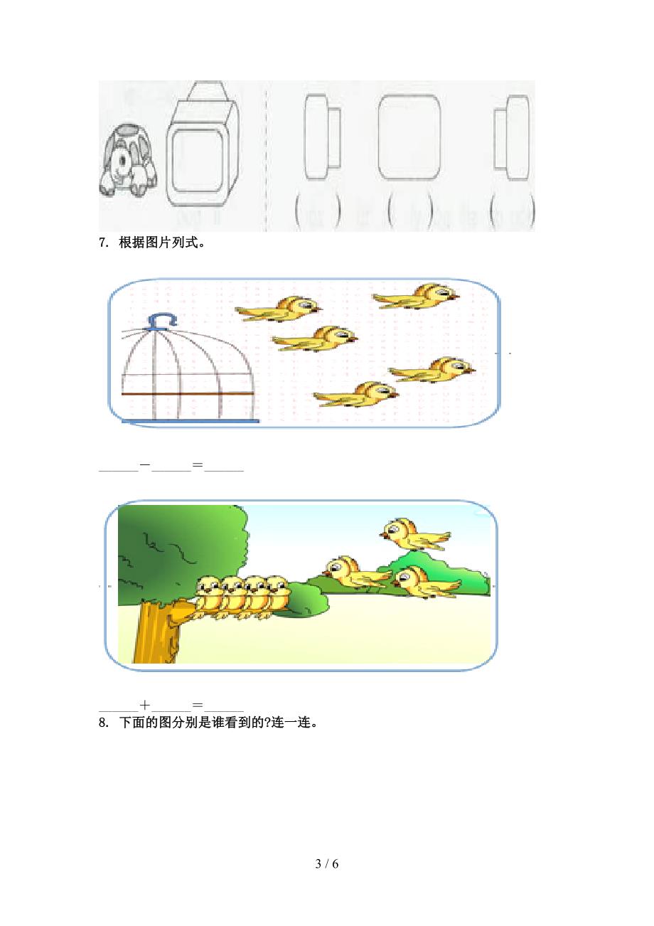 小学一年级数学上册看图列式计算家庭专项练习完美版西师大_第3页